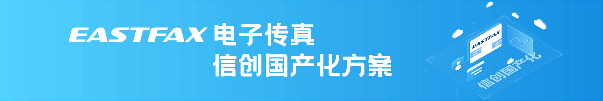 電子傳真